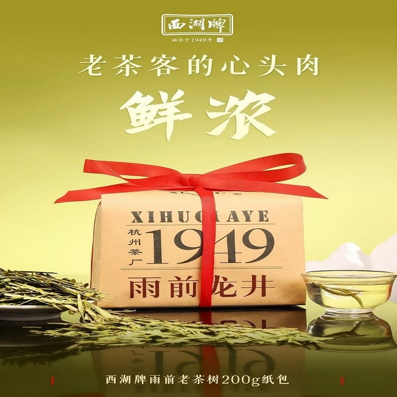 West Lake brand pre-rain Longjing tea 200g 200 g