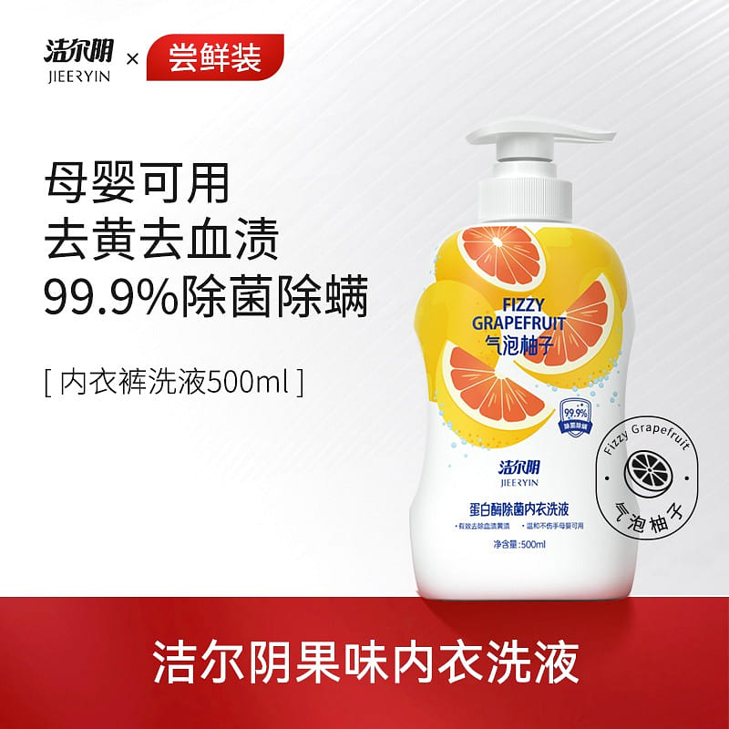 Jieeryin pomelo lingerie laundry detergent 500ml 500 ml