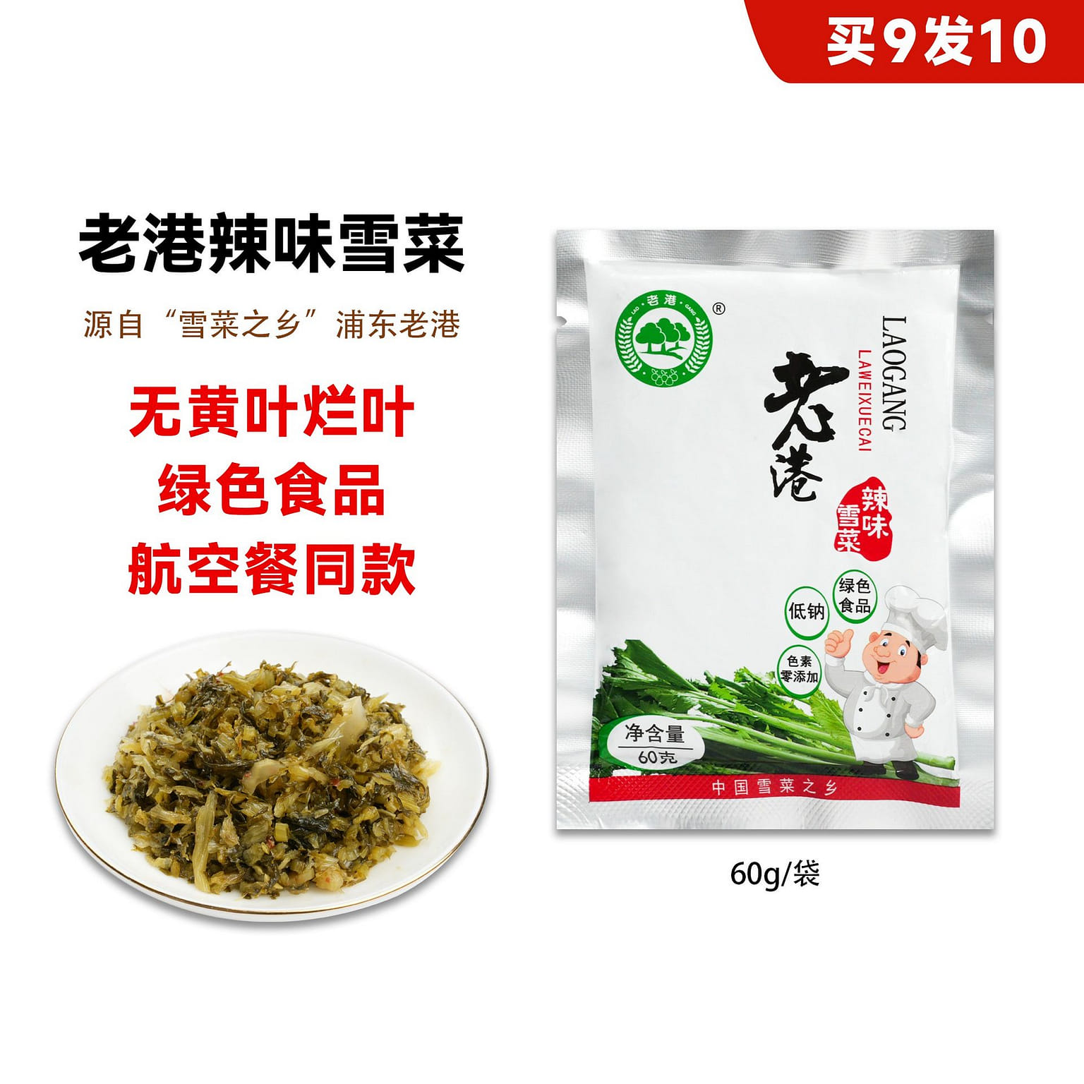 Laogang Spicy Pickled Mustard Greens, 60g*1Bag 60 g