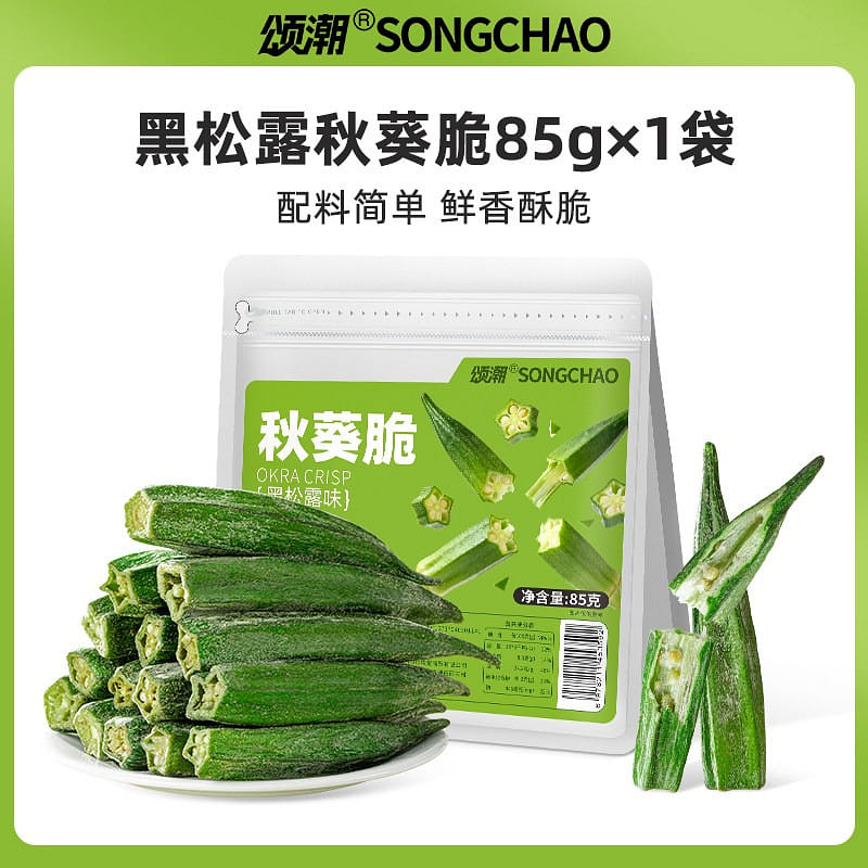 Songchao Okra Crisps (Black Truffle Flavor) 1pc 85 g