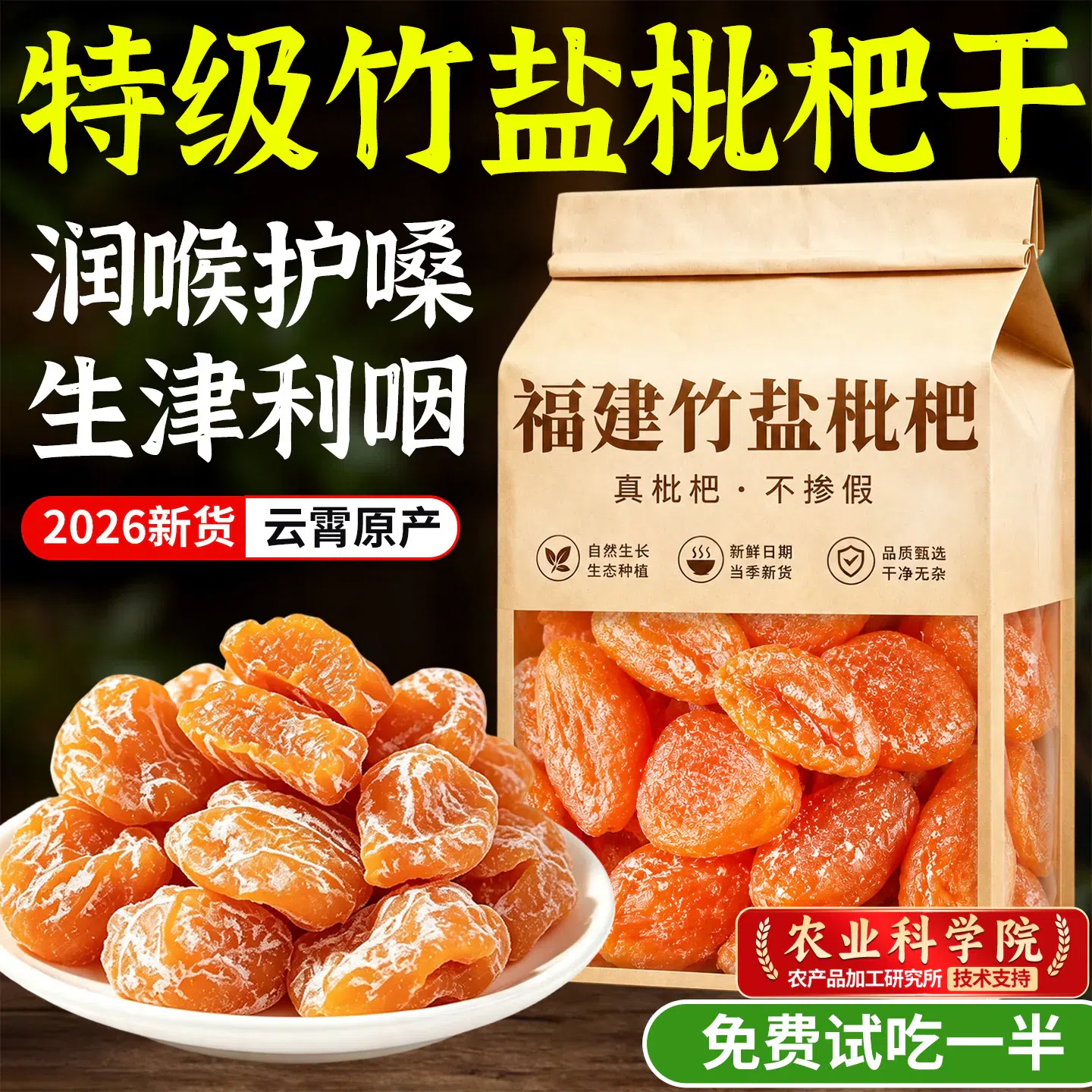Special grade licorice loquat dried 100g * 1 bag 100 g