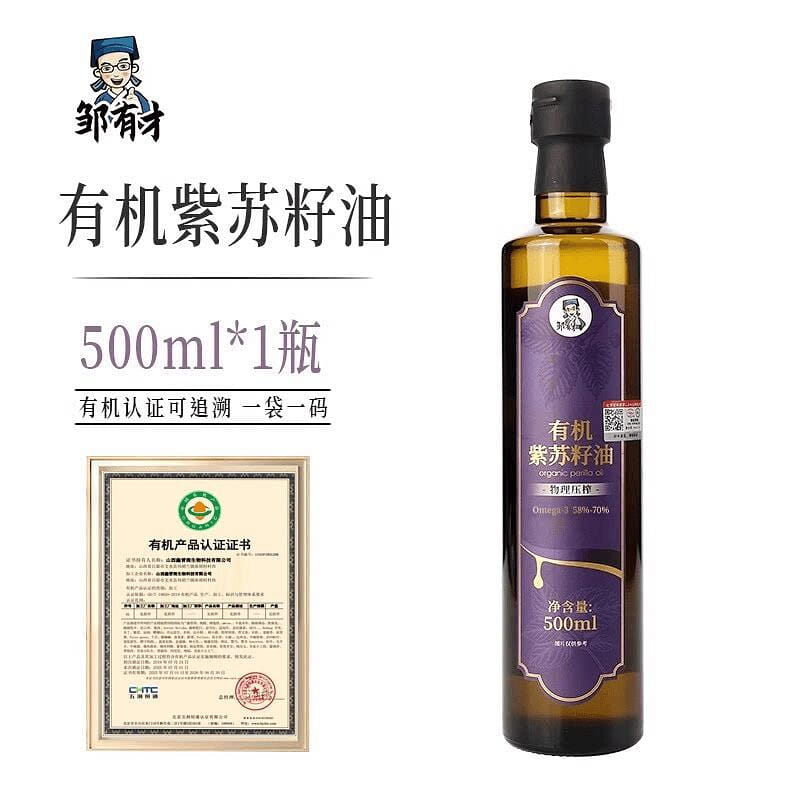 Organic pure perilla seed oil 500ml cooking oil 500 ml
