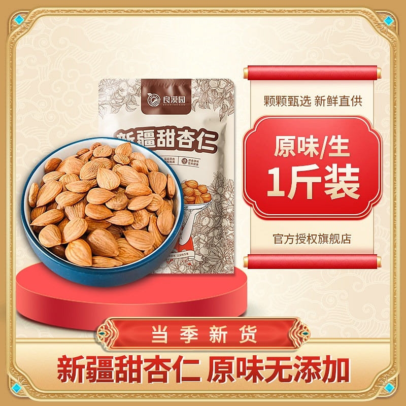 Xinjiang Sweet Almond Raw Original Flavor 500g 500 g