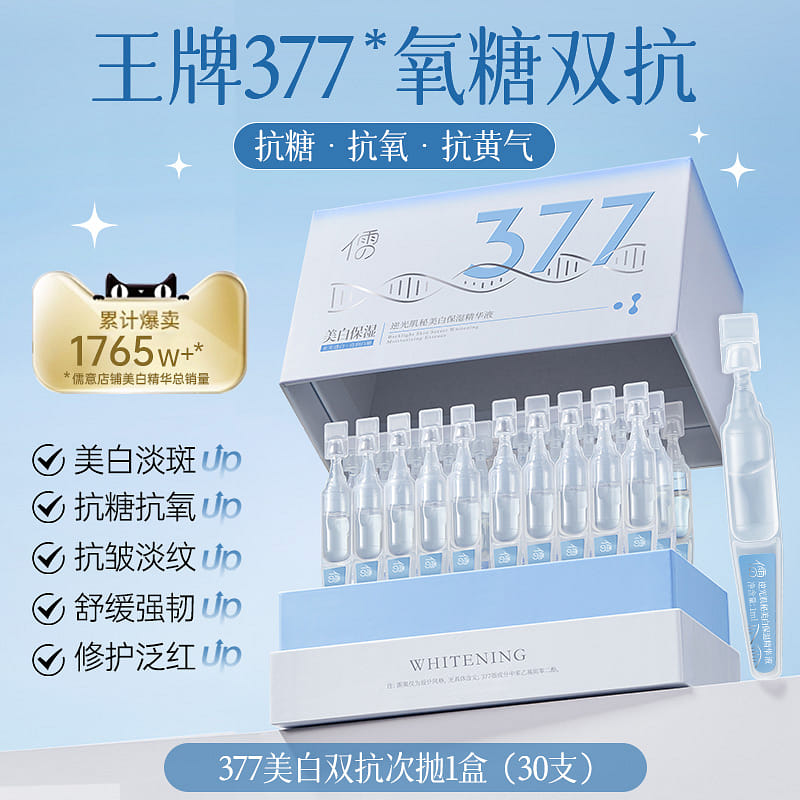 RUYI 377 Whitening Serum 1 케이스