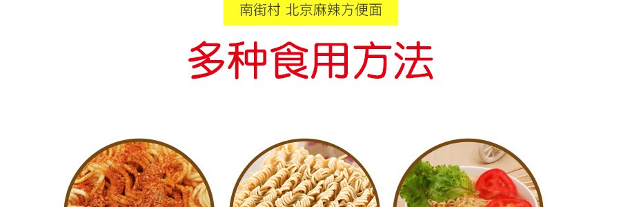 南街村 北京麻辣方便面 实惠装 70g