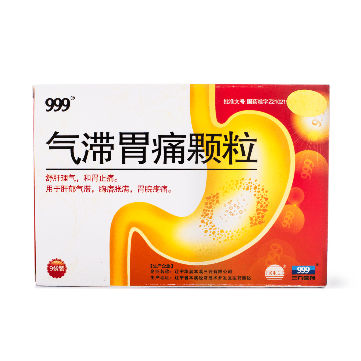 999 気滞胃痛顆粒 9袋入 1 箱
