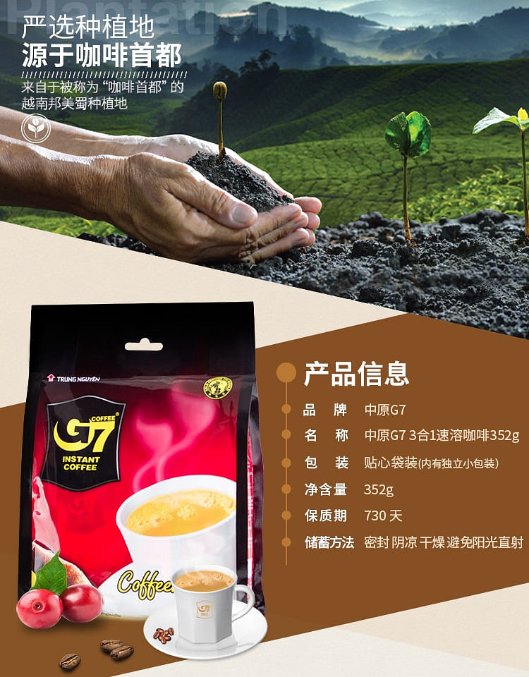 Trung Nguyen G7インスタントコーヒー - Weee!