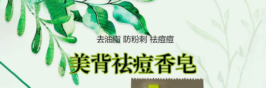 日本PELICAN  美背祛痘香皂 沐浴皂 135g