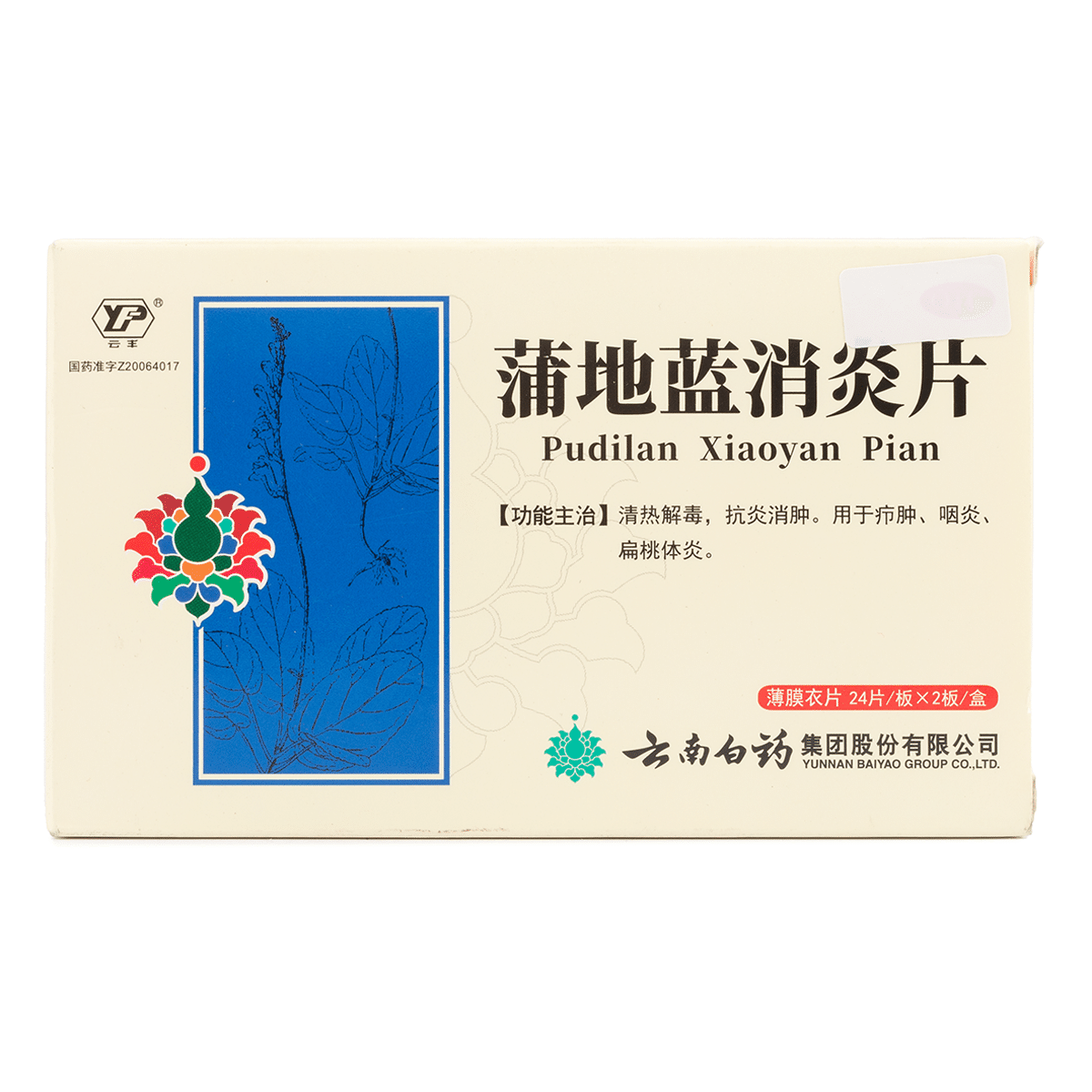 YUNNAN BAIYAO Pudilan Xiaoyan Pian 48pcs 1 box*240 pack