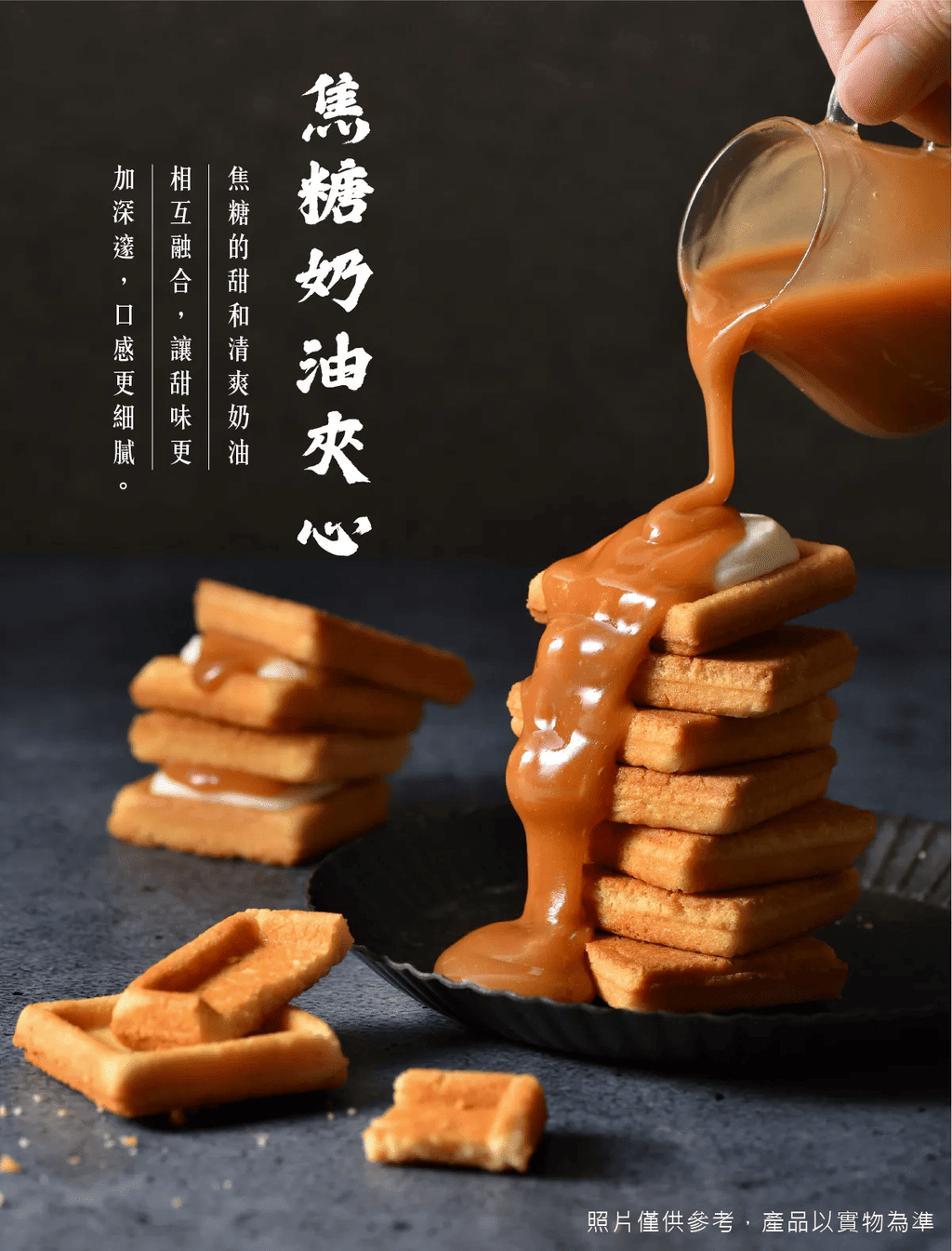 Get J.D.Gift CARAMEL CREAM SANDWICH COOKIES 162 g Delivered