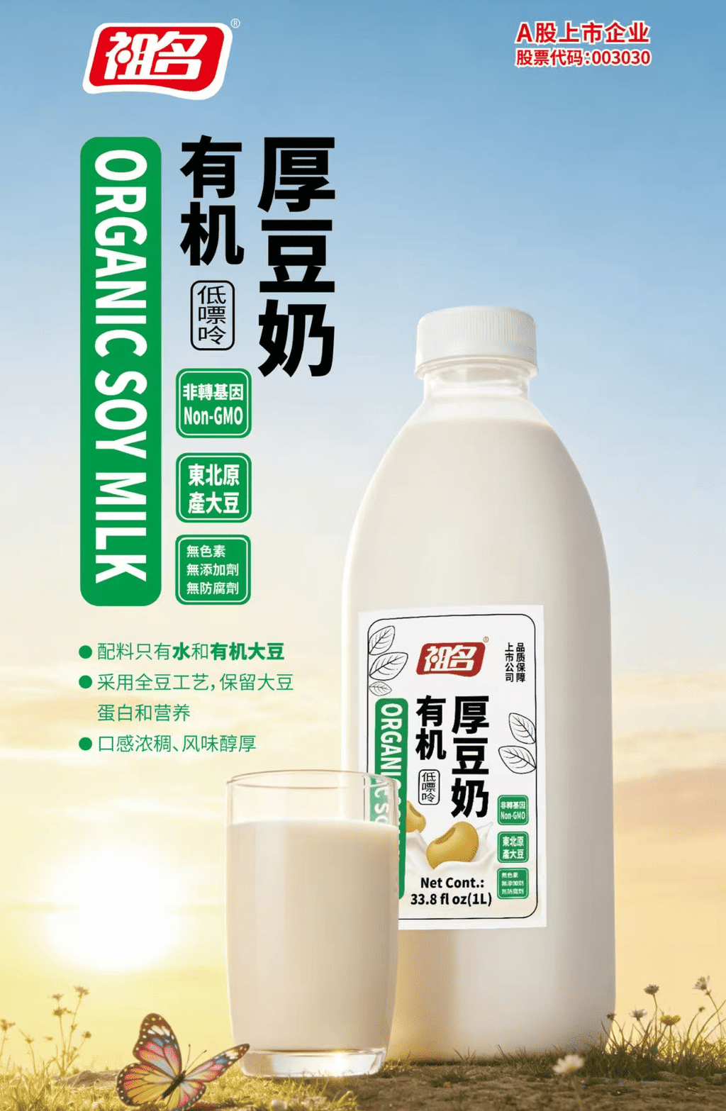 Get Zu Ming ORGANIC SOY MILK 1000 ml Delivered | Weee! Asian Market
