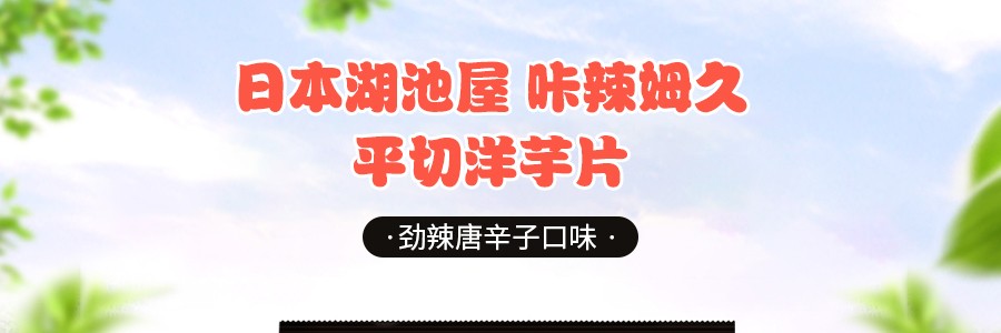 日本KOIKEYA湖池屋 咔辣姆久 平切洋芋片 劲辣唐辛子口味 54g 销量No.1