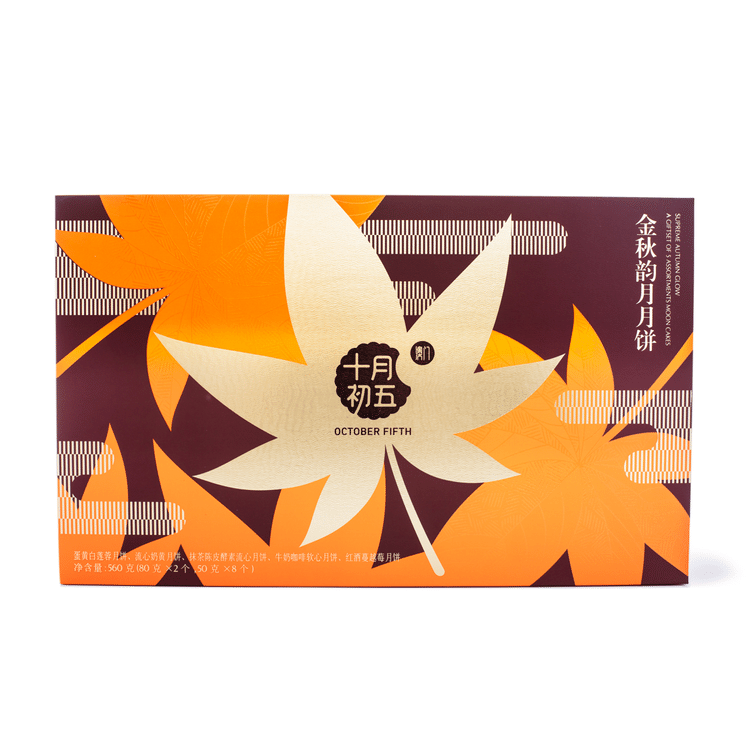 餅 奇华金华火腿五仁月饼- Gold Quality Award 2025 from Monde