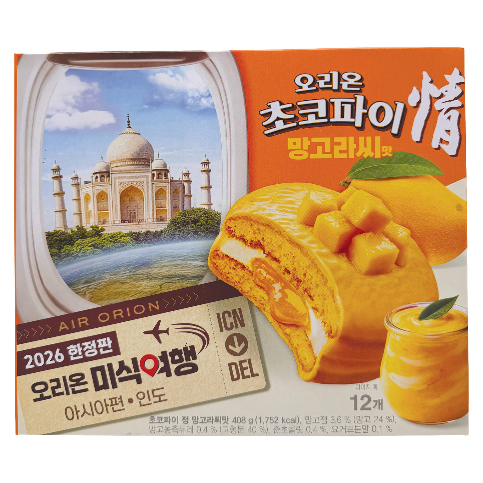 오리온 초코파이 망고라씨맛 14.39 온스