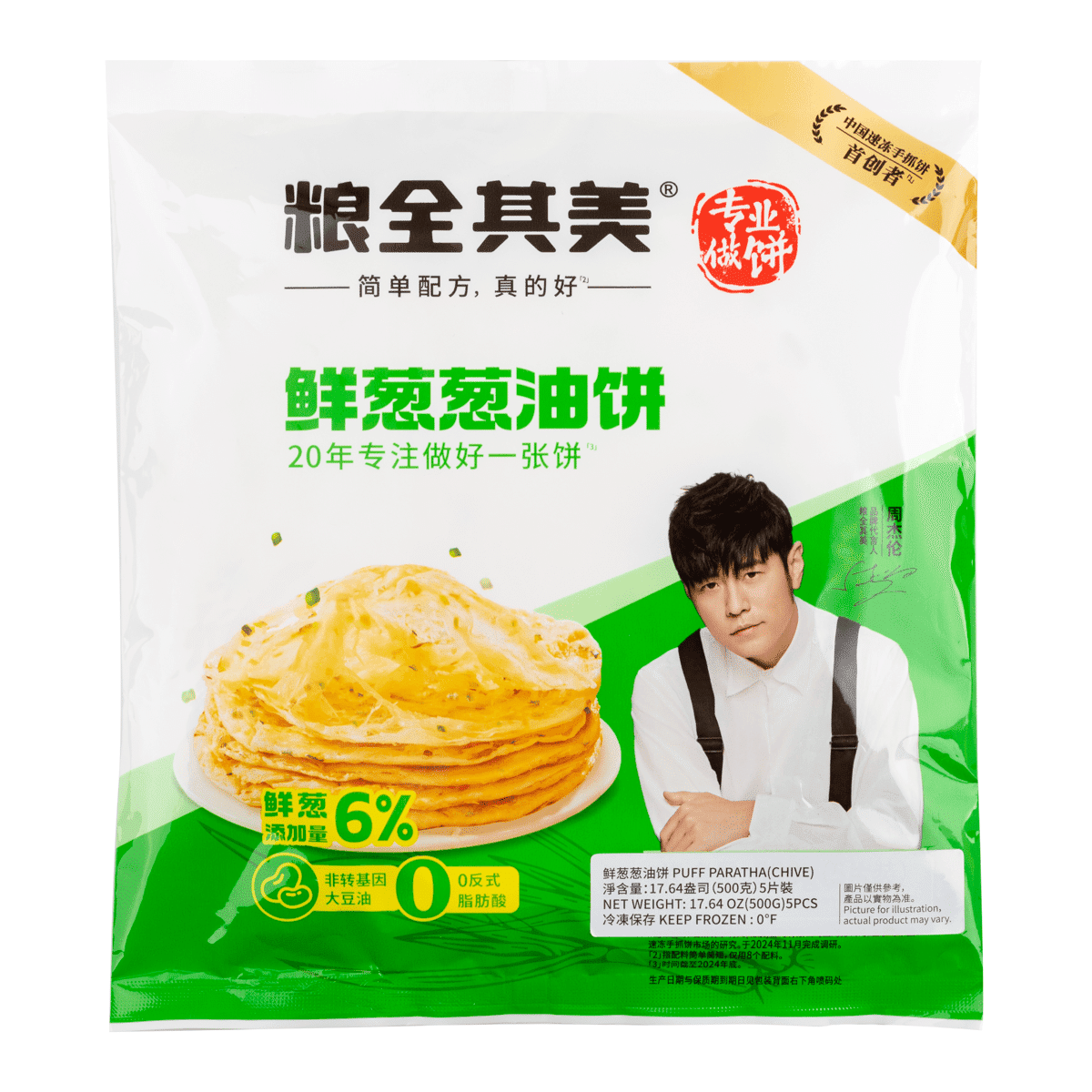 Liang quan qi mei パンケーキ 葱味 5枚入 冷凍 500 グラム