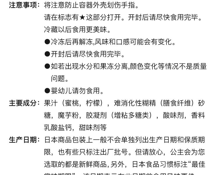 [日本直邮] 日本TARAMI 多良见蒟蒻果汁果冻蜜桃味 150g