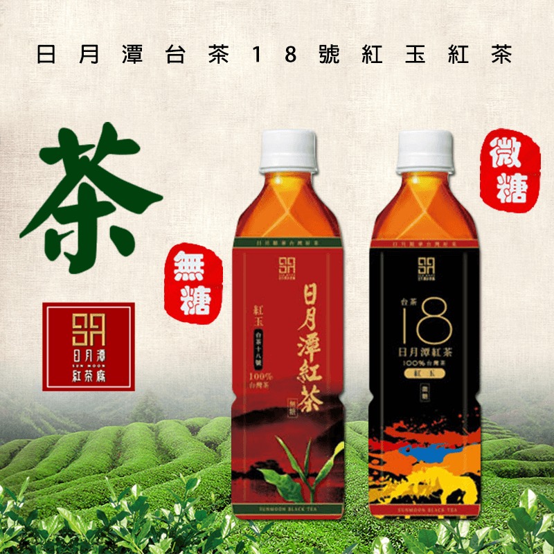 台灣【日月潭紅茶】台茶18號紅玉紅茶(無糖) - Weee!