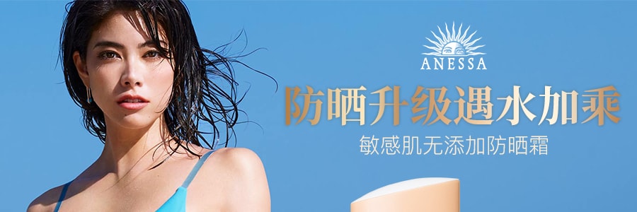 日本SHISEIDO資生堂 ANESSA安耐曬 粉金瓶敏感肌無添加防曬霜 SPF50+ PA++++ 60ml 2018版