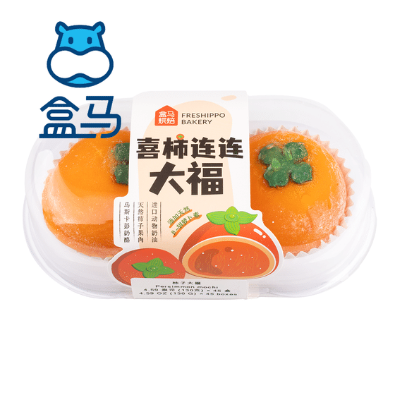 Hema Persimmon Mochi (2PC), Frozen 130 g