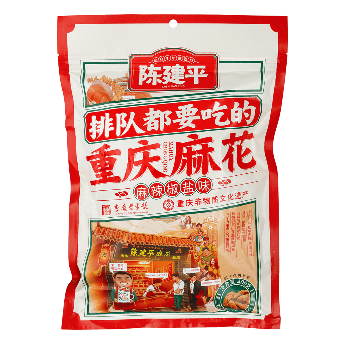 Chenjianping 揚げねじり菓子 麻辣椒塩味 400 グラム