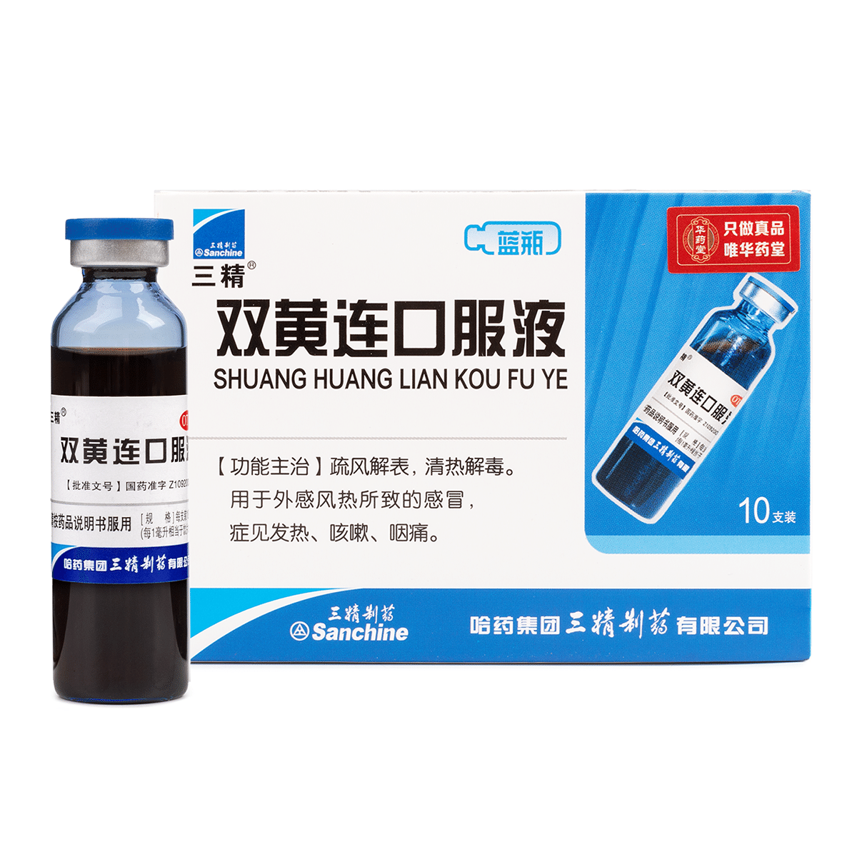 三精 双黄连口服液 10ml*10瓶 1 盒