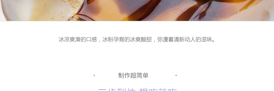 康雅酷 冰粉粉创意DIY甜品 原味 40g