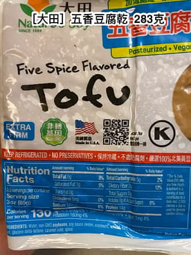 Nature's soy 干し豆腐 五香スパイス 283 グラム - Weee!