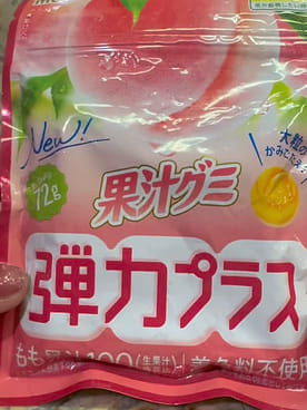 明治 果汁グミ弾力プラスもも72g 1 個 - Weee!