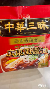 明星 中華三昧 広東風醤油味 3.49 オンス - Weee!